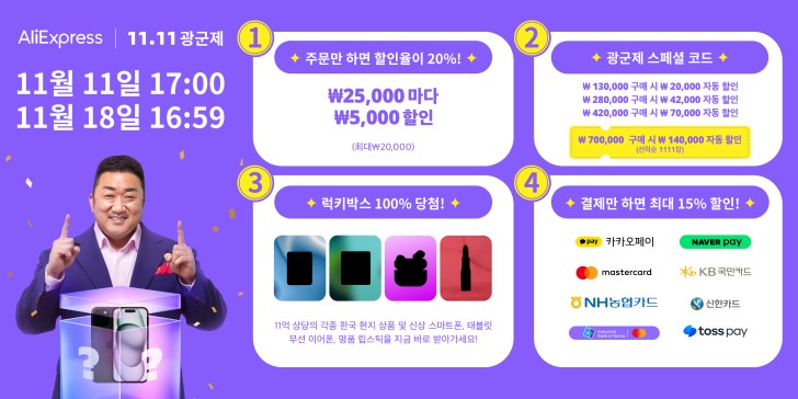 중국 광군제 중국의 역사와 문화를 경험하다 2 알리익스프레스 - 광군제 할인행사
