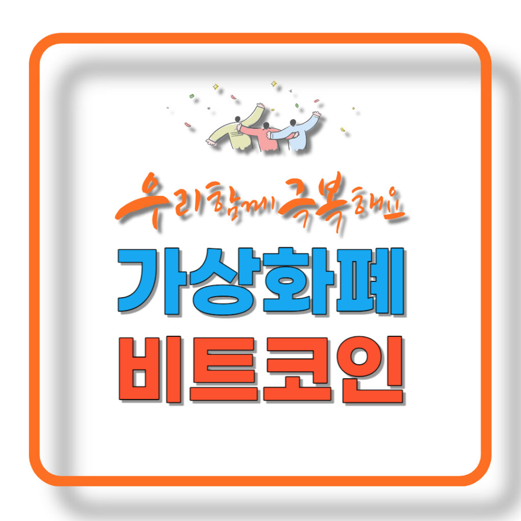 Read more about the article 비트코인 가격 상승세의 배경과 2024년 전망
