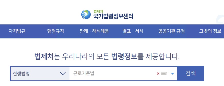 근로기준법 제55조