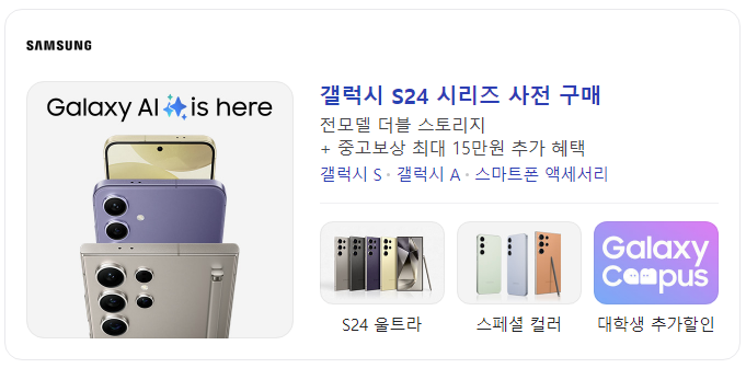 Read more about the article 온디바이스 AI 갤럭시S24 사전예약 정보와 혜택에 대해 알아보자