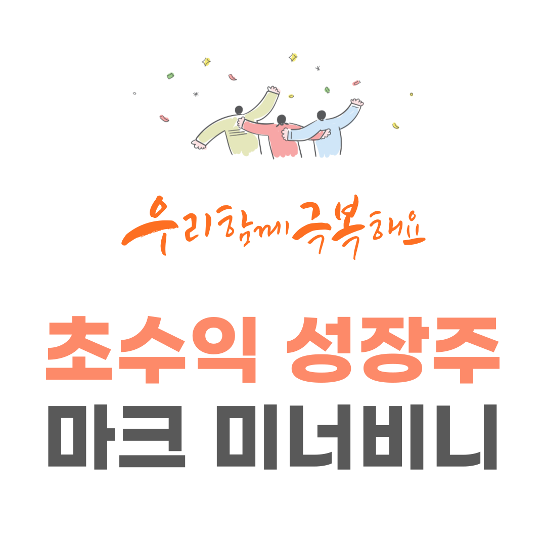 You are currently viewing 초수익 성장주 투자 마크 미너비니(Mark Minervini) 트레이더