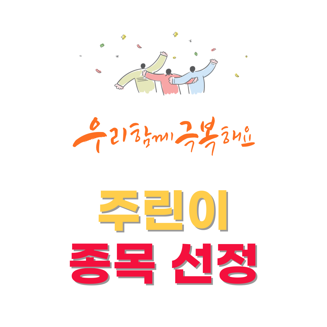 You are currently viewing 주식 초보를 위한 종목 선택 5단계 전략